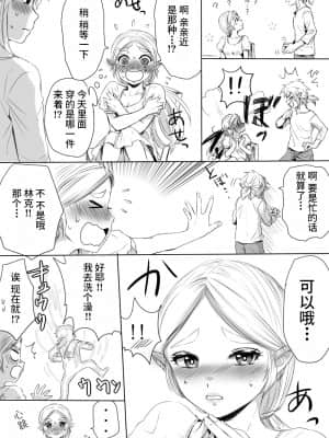 [わさび] ブレワイのリンゼルがひたすらいちゃいちゃしてすけべなことする漫画 (ゼルダの伝説 ブレス オブ ザ ワイルド) [中国翻訳]_02_70752548_p1_