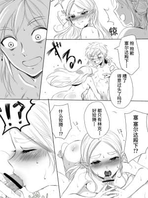 [わさび] ブレワイのリンゼルがひたすらいちゃいちゃしてすけべなことする漫画 (ゼルダの伝説 ブレス オブ ザ ワイルド) [中国翻訳]_07_70752548_p6_