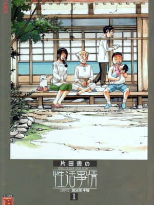 [大人の寓話 (山田太郎(仮名))] 萱沼村の性活事情1 義父嫁 千種 [中国翻訳]