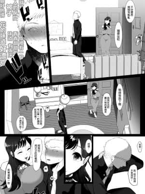 [準社員井上] エマ～あまとろ美女に食べられて～ [中国翻訳] [DL版]_17