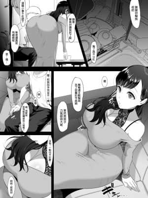 [準社員井上] エマ～あまとろ美女に食べられて～ [中国翻訳] [DL版]_18