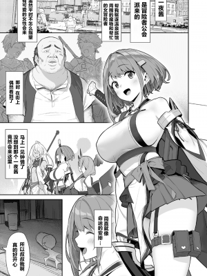 [仔馬牧場 (ぼに～)] 一夜ちゃんの受難2[中国语]_07_006