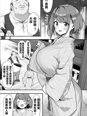 [仔馬牧場 (ぼに～)] 一夜ちゃんの受難2[中国语]_04_003_