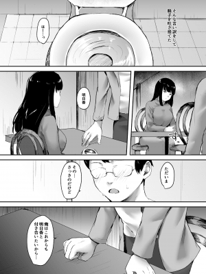 (サブリミナル大回転) 浮気な彼女の心はぼくのもの_07