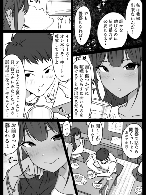 僕の先輩、中出し公衆便女堕ち_09_p7