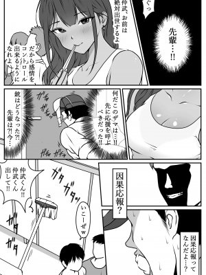 僕の先輩、中出し公衆便女堕ち_37_p35