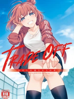 TRADE OFF -わたしの欲とキミの夢-