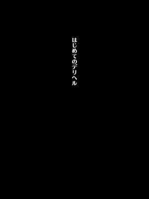 [くすりゆび (黒結)] はじめてのデリヘル ～サオ管理の夏～_003_000