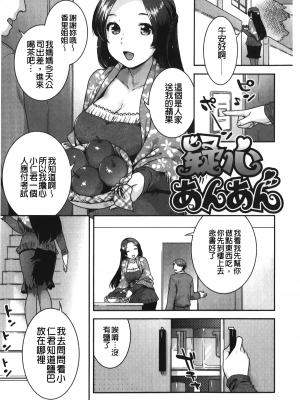 [ねこまたなおみ] 発情ねこまんまん [中国翻訳]_img_099