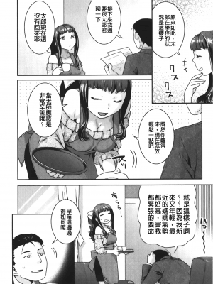 [ねこまたなおみ] 発情ねこまんまん [中国翻訳]_img_138