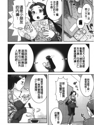 [ねこまたなおみ] 発情ねこまんまん [中国翻訳]_img_100