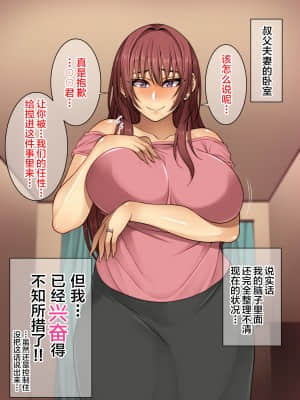 [妄想エンジン] 憧れのおばさんに種付け（代行）する5日間＋Α (漢化)_009_009_0008