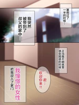 [妄想エンジン] 憧れのおばさんに種付け（代行）する5日間＋Α (漢化)_002_002_0001