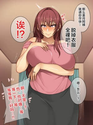 [妄想エンジン] 憧れのおばさんに種付け（代行）する5日間＋Α (漢化)_015_015_0014