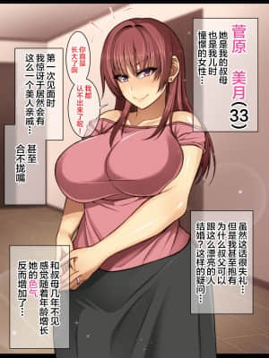 [妄想エンジン] 憧れのおばさんに種付け（代行）する5日間＋Α (漢化)_004_004_0003