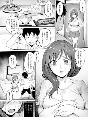 足枷～人妻はいつも調教される運命に～_037