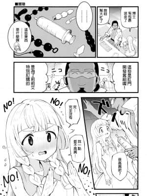 (COMIC1 BS祭 スペシャル) [白ネギ屋 (miya9)] 博士の夜の助手。総集編 (ポケットモンスター サン・ムーン) [final個人漢化] [TR-693 ]_086f