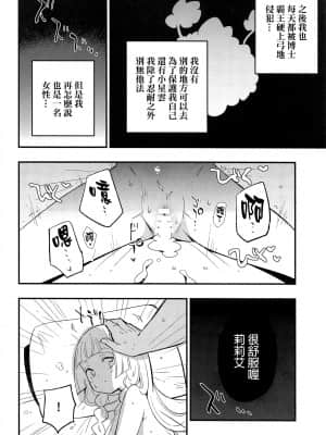 (COMIC1 BS祭 スペシャル) [白ネギ屋 (miya9)] 博士の夜の助手。総集編 (ポケットモンスター サン・ムーン) [final個人漢化] [TR-693 ]_013f