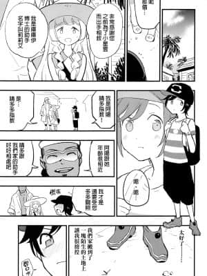 (COMIC1 BS祭 スペシャル) [白ネギ屋 (miya9)] 博士の夜の助手。総集編 (ポケットモンスター サン・ムーン) [final個人漢化] [TR-693 ]_026f