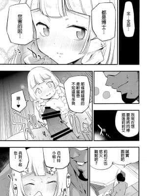 (COMIC1 BS祭 スペシャル) [白ネギ屋 (miya9)] 博士の夜の助手。総集編 (ポケットモンスター サン・ムーン) [final個人漢化] [TR-693 ]_030f