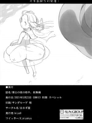 (COMIC1 BS祭 スペシャル) [白ネギ屋 (miya9)] 博士の夜の助手。総集編 (ポケットモンスター サン・ムーン) [final個人漢化] [TR-693 ]_093f