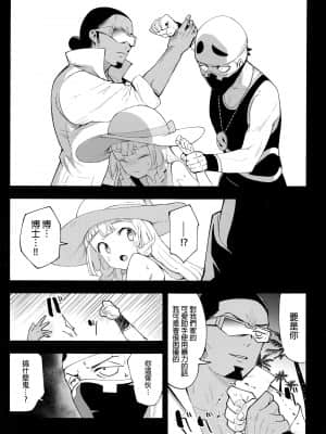 (COMIC1 BS祭 スペシャル) [白ネギ屋 (miya9)] 博士の夜の助手。総集編 (ポケットモンスター サン・ムーン) [final個人漢化] [TR-693 ]_044f