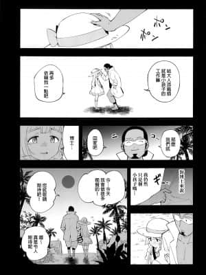 (COMIC1 BS祭 スペシャル) [白ネギ屋 (miya9)] 博士の夜の助手。総集編 (ポケットモンスター サン・ムーン) [final個人漢化] [TR-693 ]_046f