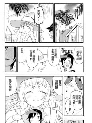 (COMIC1 BS祭 スペシャル) [白ネギ屋 (miya9)] 博士の夜の助手。総集編 (ポケットモンスター サン・ムーン) [final個人漢化] [TR-693 ]_035f