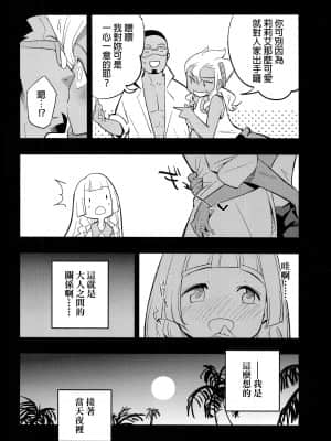 (COMIC1 BS祭 スペシャル) [白ネギ屋 (miya9)] 博士の夜の助手。総集編 (ポケットモンスター サン・ムーン) [final個人漢化] [TR-693 ]_011f