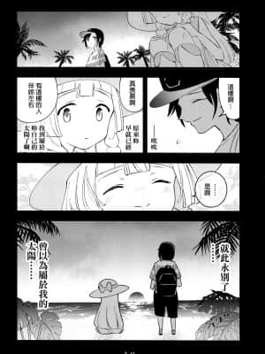 (COMIC1 BS祭 スペシャル) [白ネギ屋 (miya9)] 博士の夜の助手。総集編 (ポケットモンスター サン・ムーン) [final個人漢化] [TR-693 ]_075f