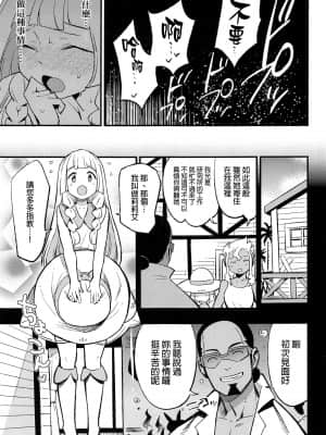 (COMIC1 BS祭 スペシャル) [白ネギ屋 (miya9)] 博士の夜の助手。総集編 (ポケットモンスター サン・ムーン) [final個人漢化] [TR-693 ]_010f