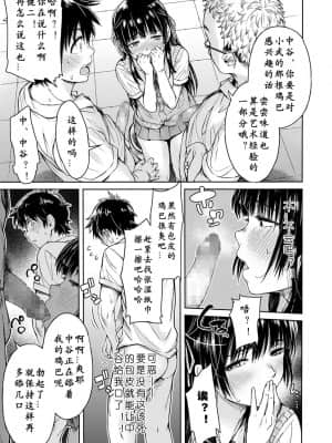 [H9] 彼女に告白する前に友達に中出しされた… 1-3 [中国翻訳]_07