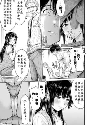 [H9] 彼女に告白する前に友達に中出しされた… 1-3 [中国翻訳]_05