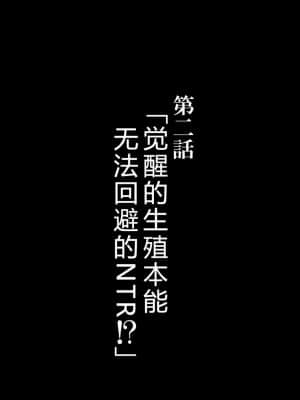 [かわはぎ亭] 人妻と合体！抜けない！？～寝取り不可避の合体性活～ Ch.0-2 [GK汉化] [進行中]_0287_02_001