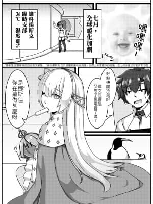 (FF32) [少搬三箱繪師勞動陣線 (RarityUSSR)] 你老婆冰冰涼涼蒸蚌 (Fate/Grand Order) [中文]_002