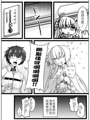 (FF32) [少搬三箱繪師勞動陣線 (RarityUSSR)] 你老婆冰冰涼涼蒸蚌 (Fate/Grand Order) [中文]_003