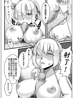 (FF32) [少搬三箱繪師勞動陣線 (RarityUSSR)] 你老婆冰冰涼涼蒸蚌 (Fate/Grand Order) [中文]_010