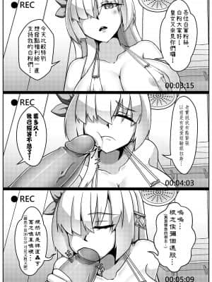 (FF32) [少搬三箱繪師勞動陣線 (RarityUSSR)] 你老婆冰冰涼涼蒸蚌 (Fate/Grand Order) [中文]_009