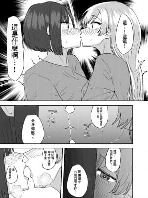 [アウェイ田] 大学の先輩とノリでキスしてたらその日の内に一線超えちゃった話 丨 與大學學姐接吻的那天我越界的故事 [沒有漢化]__011