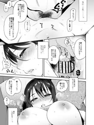 [ゆずや (ユズハ)] 君のものになる前に+過ち -弱みを握られ、篭絡される少女-_14