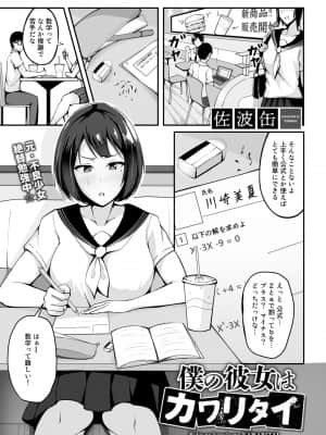 僕の彼女はカワリタイ