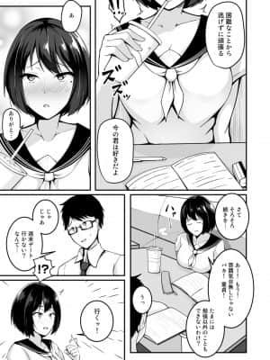 僕の彼女はカワリタイ_091