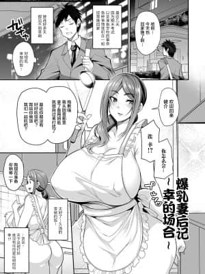 [仁志田メガネ] 爆乳妻の淫しなみ [中国翻訳]_199_199