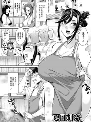 [仁志田メガネ] 爆乳妻の淫しなみ [中国翻訳]_057_057