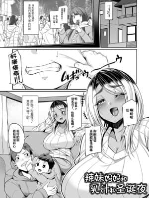 [仁志田メガネ] 爆乳妻の淫しなみ [中国翻訳]_089_089