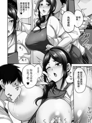 [仁志田メガネ] 爆乳妻の淫しなみ [中国翻訳]_024_024