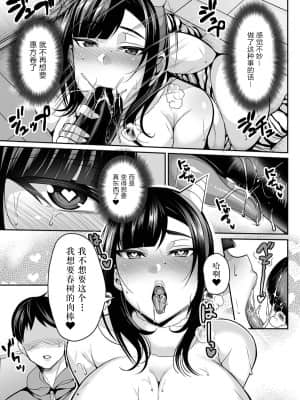 [仁志田メガネ] 爆乳妻の淫しなみ [中国翻訳]_155_155