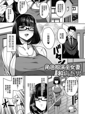 [仁志田メガネ] 爆乳妻の淫しなみ [中国翻訳]_109_109