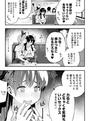 こいびとスワッピング！_16