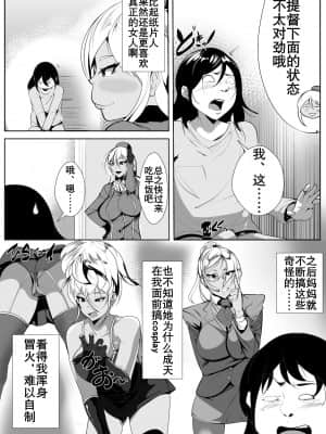 [AKYS本舗] オタクの息子にギャルママがコスプレ教育 [K记翻译]_00000007